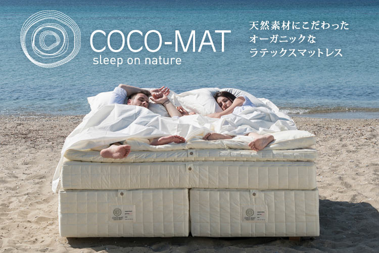 COCO-MAT特集