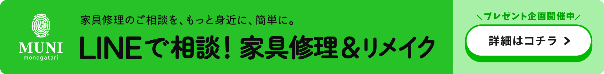 修理事業部 公式ＬＩＮＥアカウント