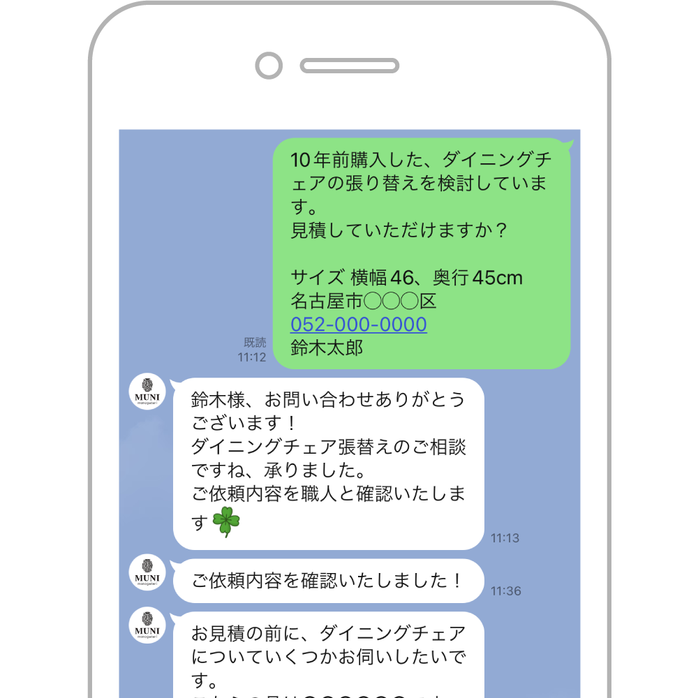 LINEで直接相談＆見積