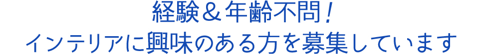 求人 採用情報 リクルート SUZUYA 鈴屋 名古屋家具店