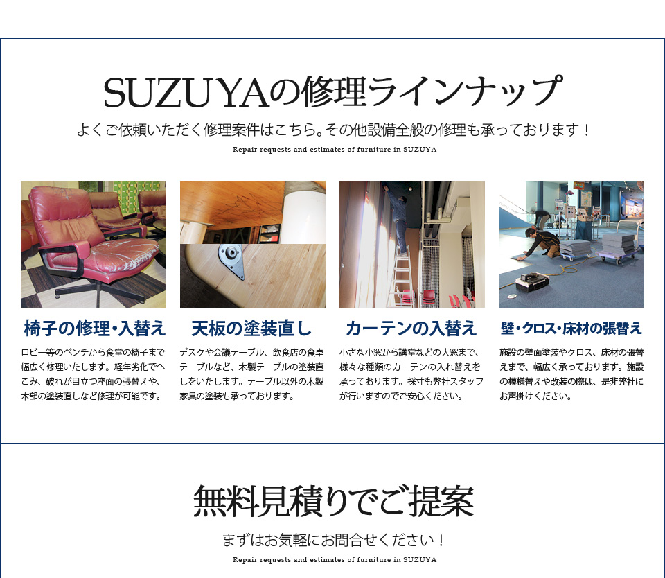 SUZUYA 家具の修理事例 SUZUYA 鈴屋 名古屋家具店