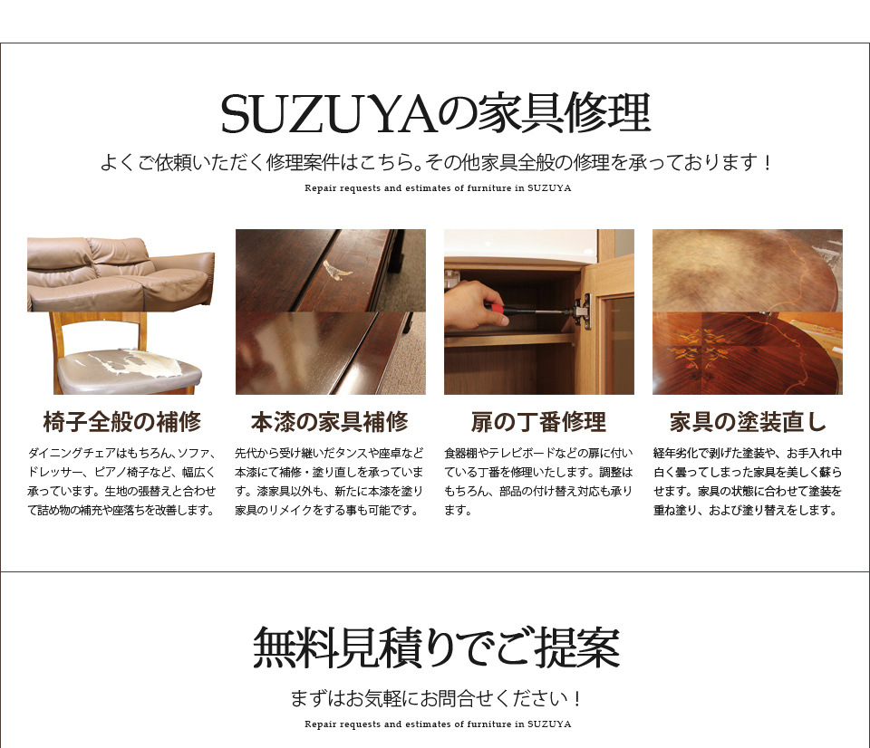 SUZUYA 家具の修理事例 SUZUYA 鈴屋 名古屋家具店